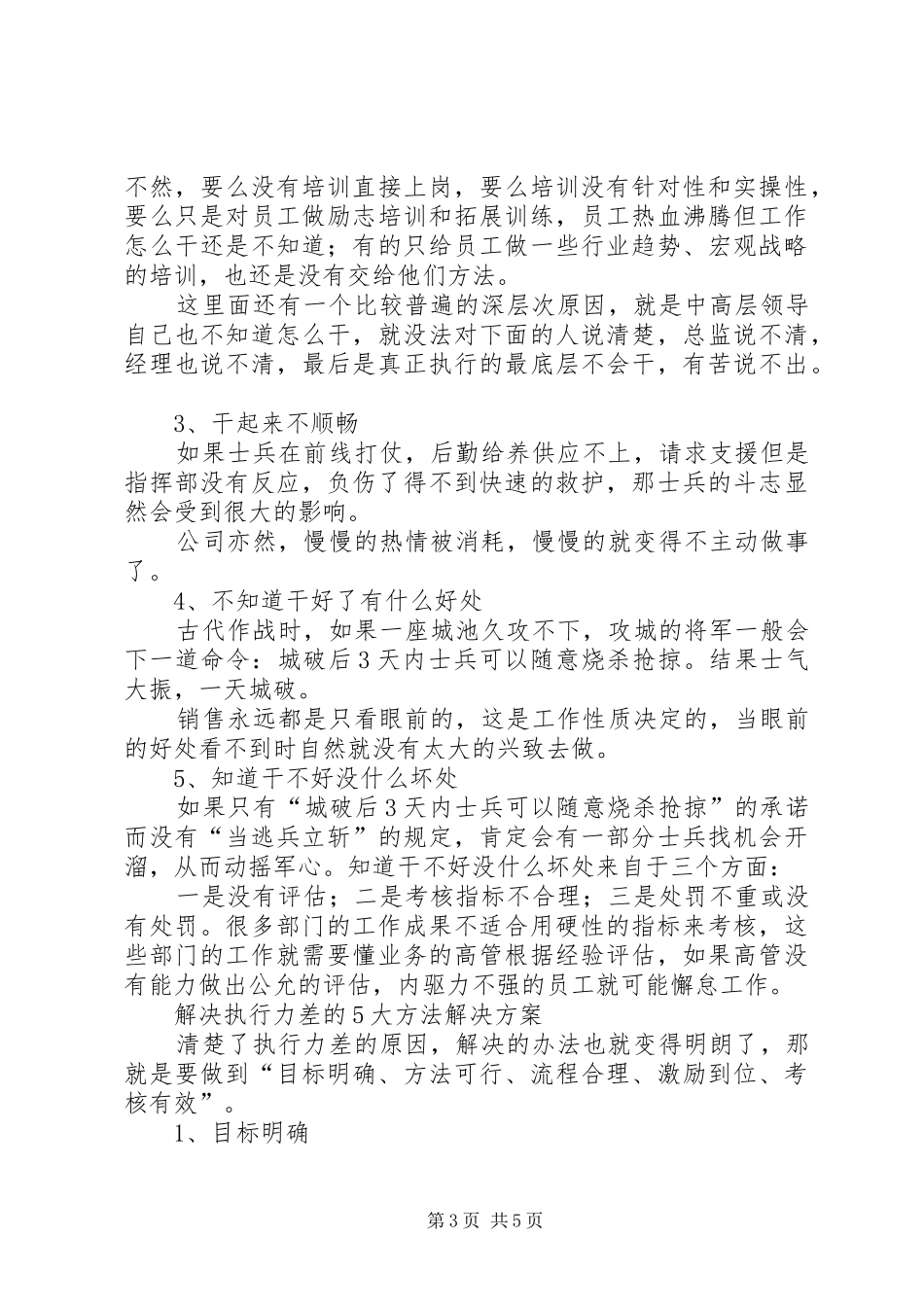 管理人员行为准则感想_第3页