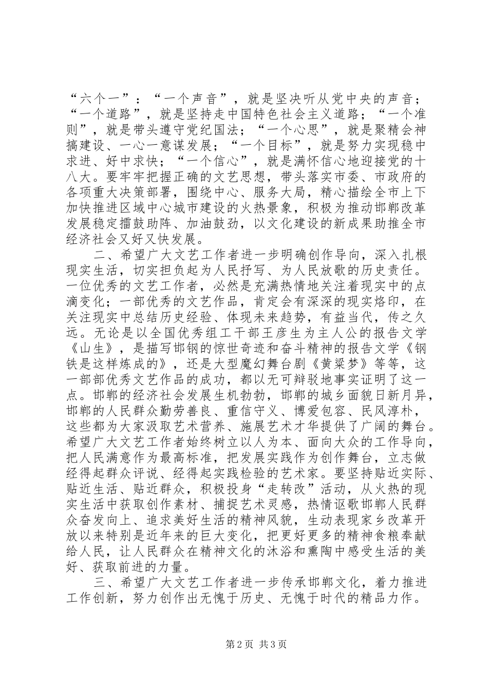 学习徐广国《致全市各级党组织书记的一封信》心得体会[最终定稿]_第2页