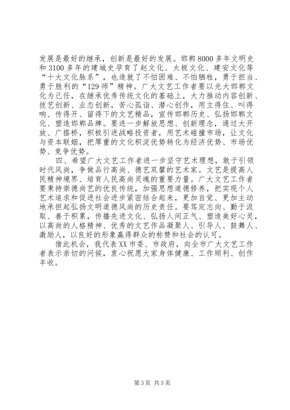 学习徐广国《致全市各级党组织书记的一封信》心得体会[最终定稿]_第3页