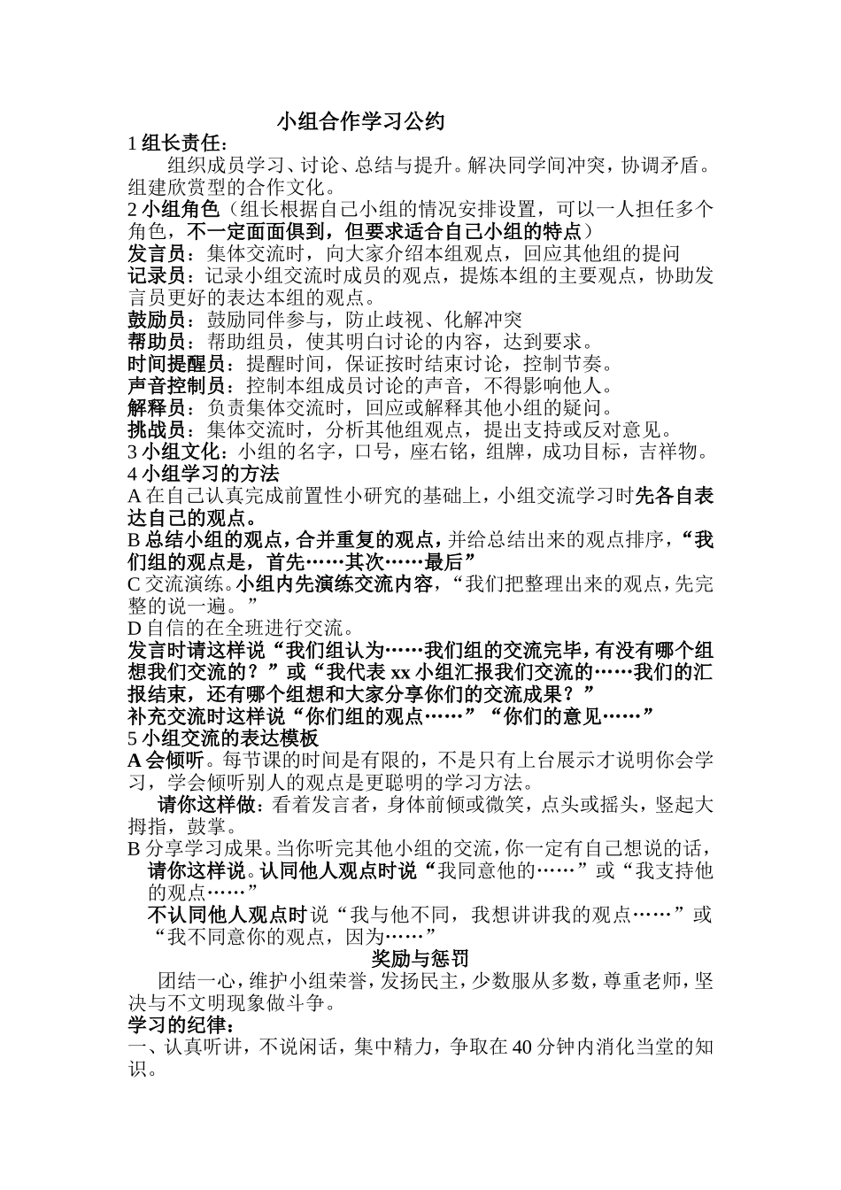 小组合作公约_第1页