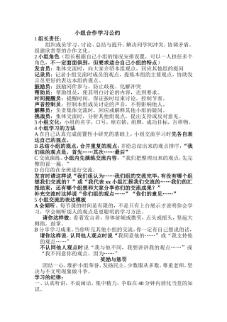 小组合作公约