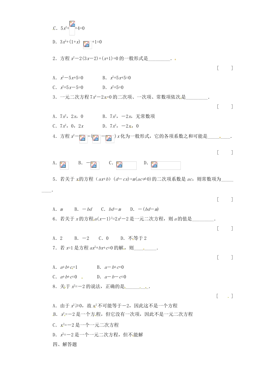 九年级212014人教版九年级数学上册第21章---21.1《一元二次方程》同步练习2带答案_第2页