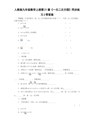 九年级212014人教版九年级数学上册第21章---21.1《一元二次方程》同步练习2带答案