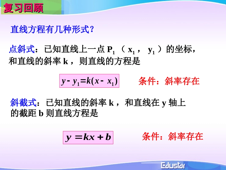 鐩寸嚎镄勪竴鑸_第2页