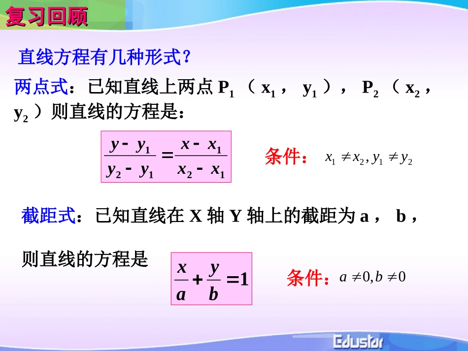 鐩寸嚎镄勪竴鑸_第3页