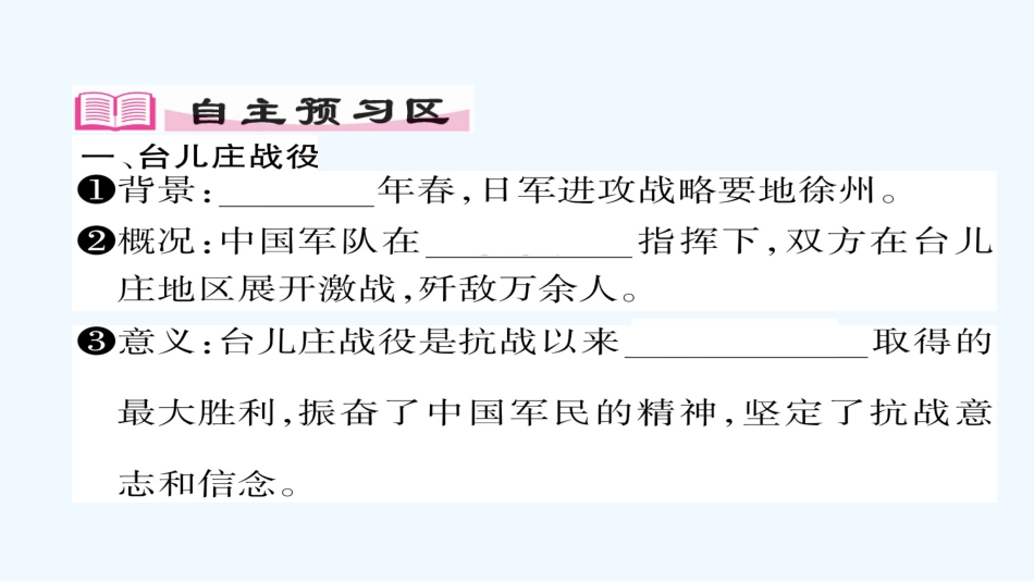 第20课-正面战场的抗战_第2页