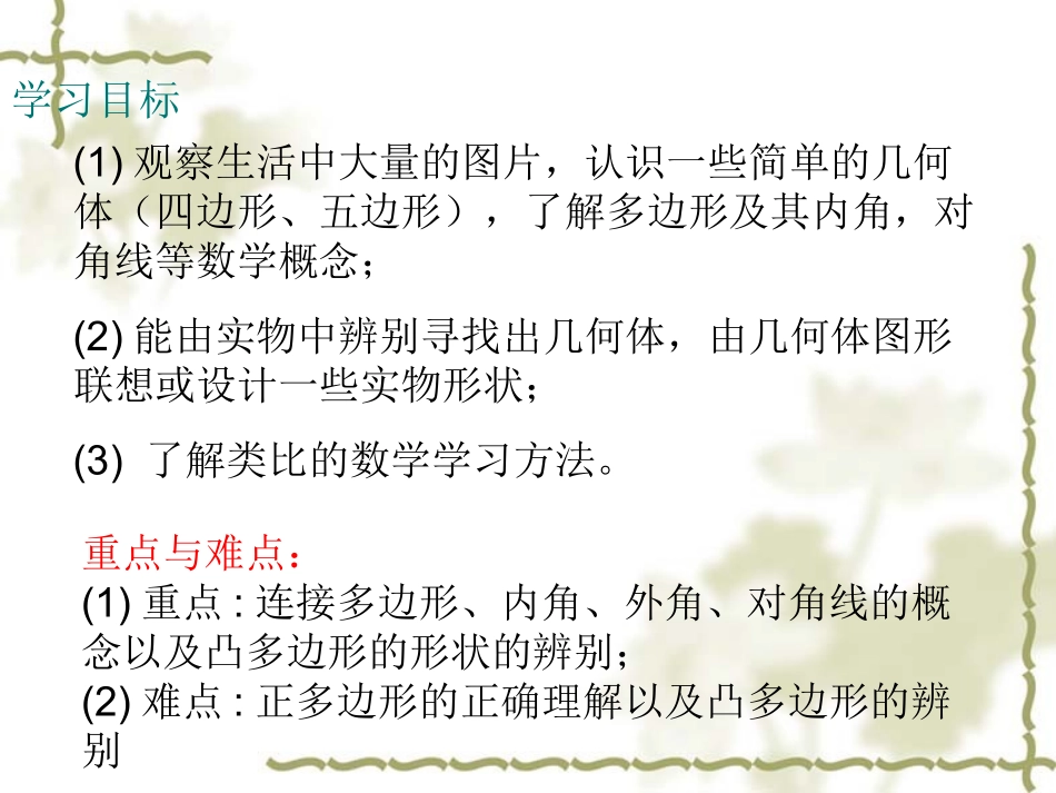 11.3.1多边形.3多边形课件_第2页
