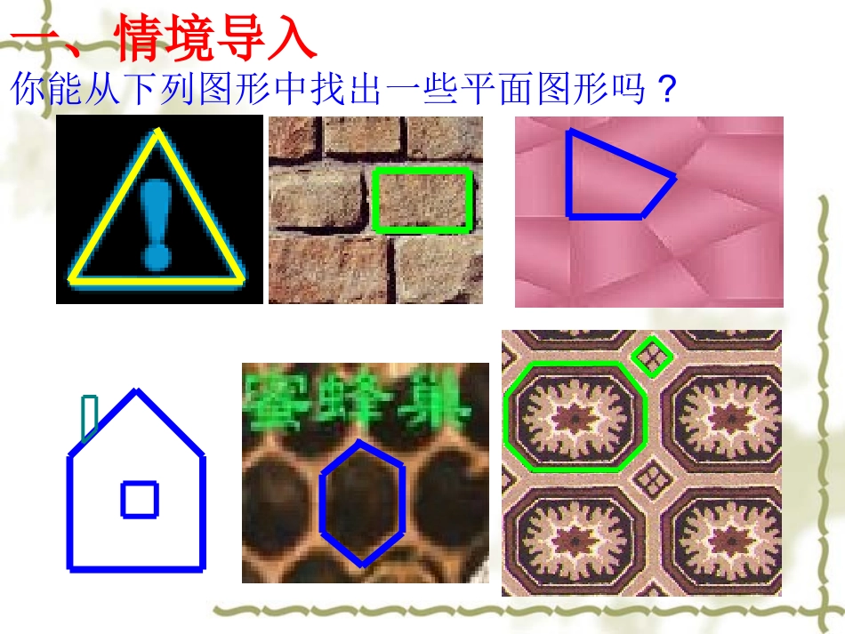 11.3.1多边形.3多边形课件_第3页