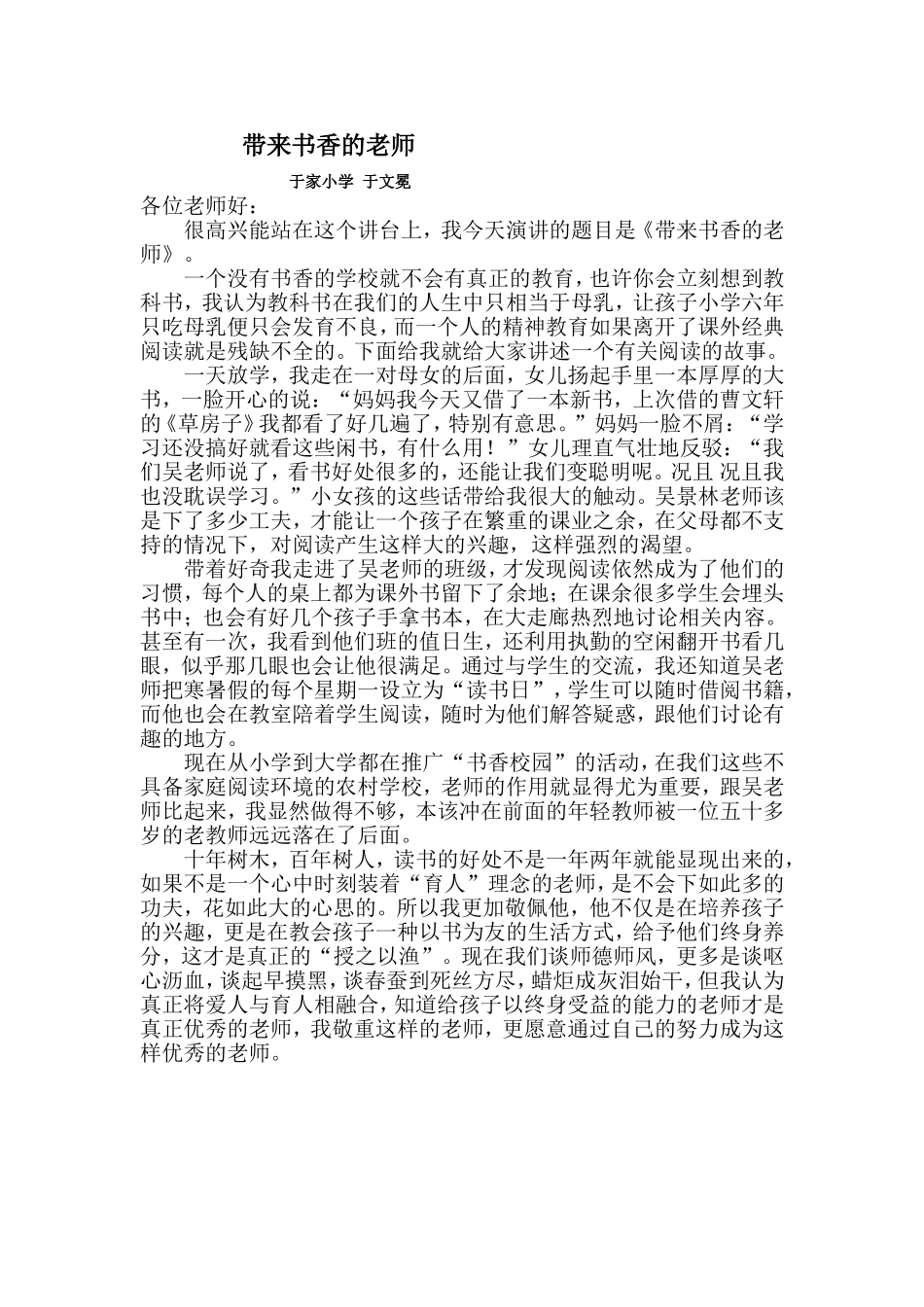 带来书香的老师于文冕_第1页