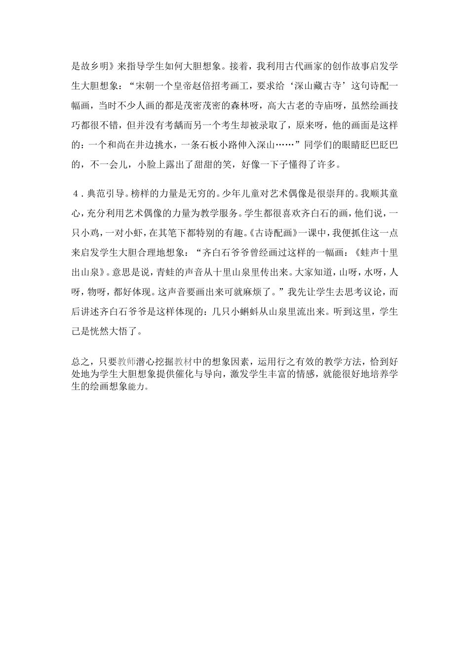 丰富学生的绘画想象力_第3页