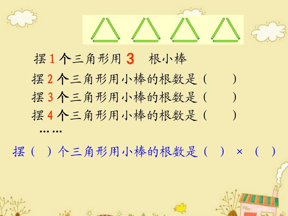 用字母表示数新_第3页