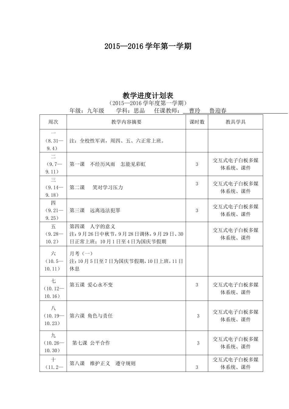 九年级思想品德教学设计_第2页