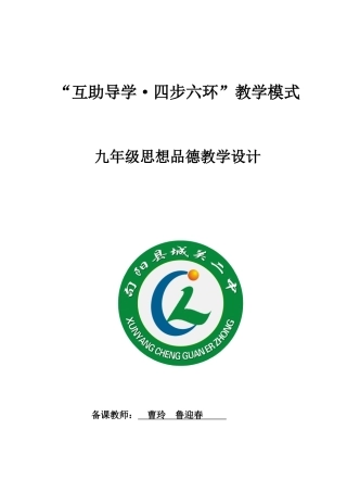 九年级思想品德教学设计