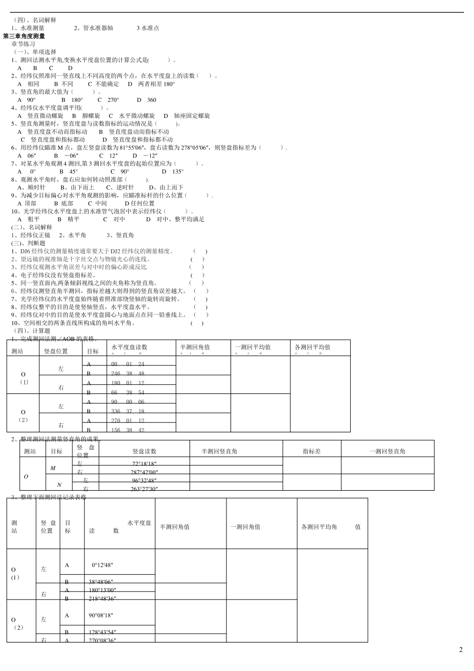 工程测量课后试题_第3页