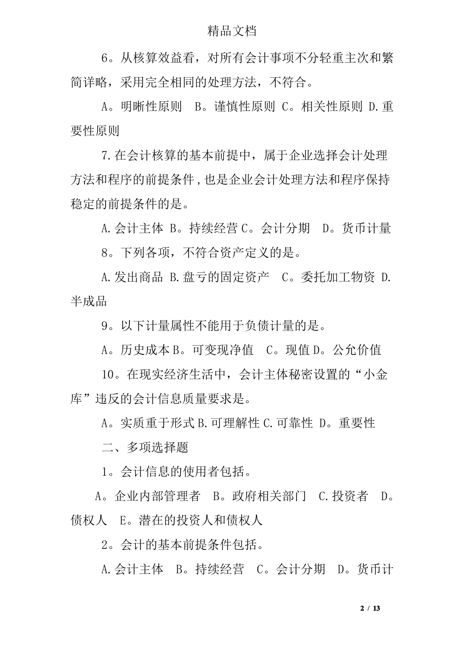 中级财务会计练习题及答案_第2页