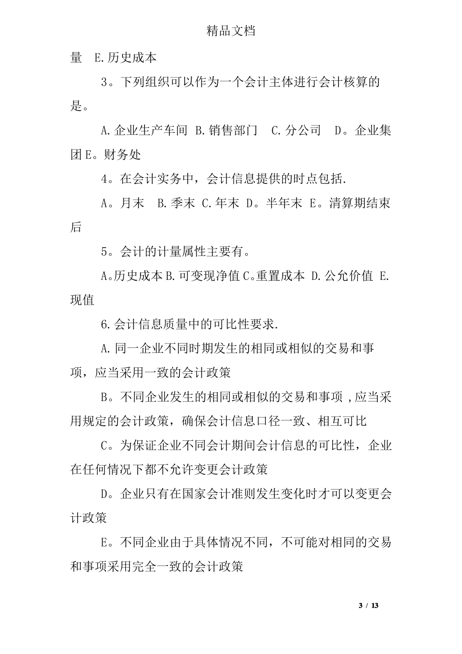 中级财务会计练习题及答案_第3页