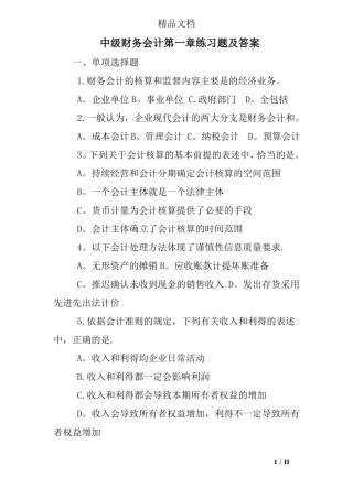 中级财务会计练习题及答案