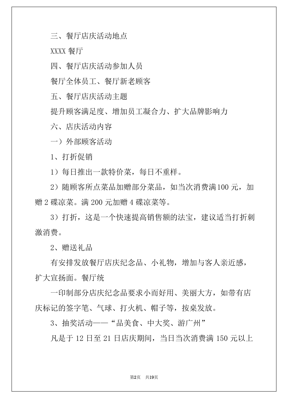 2022年餐厅店庆活动策划方案_第2页