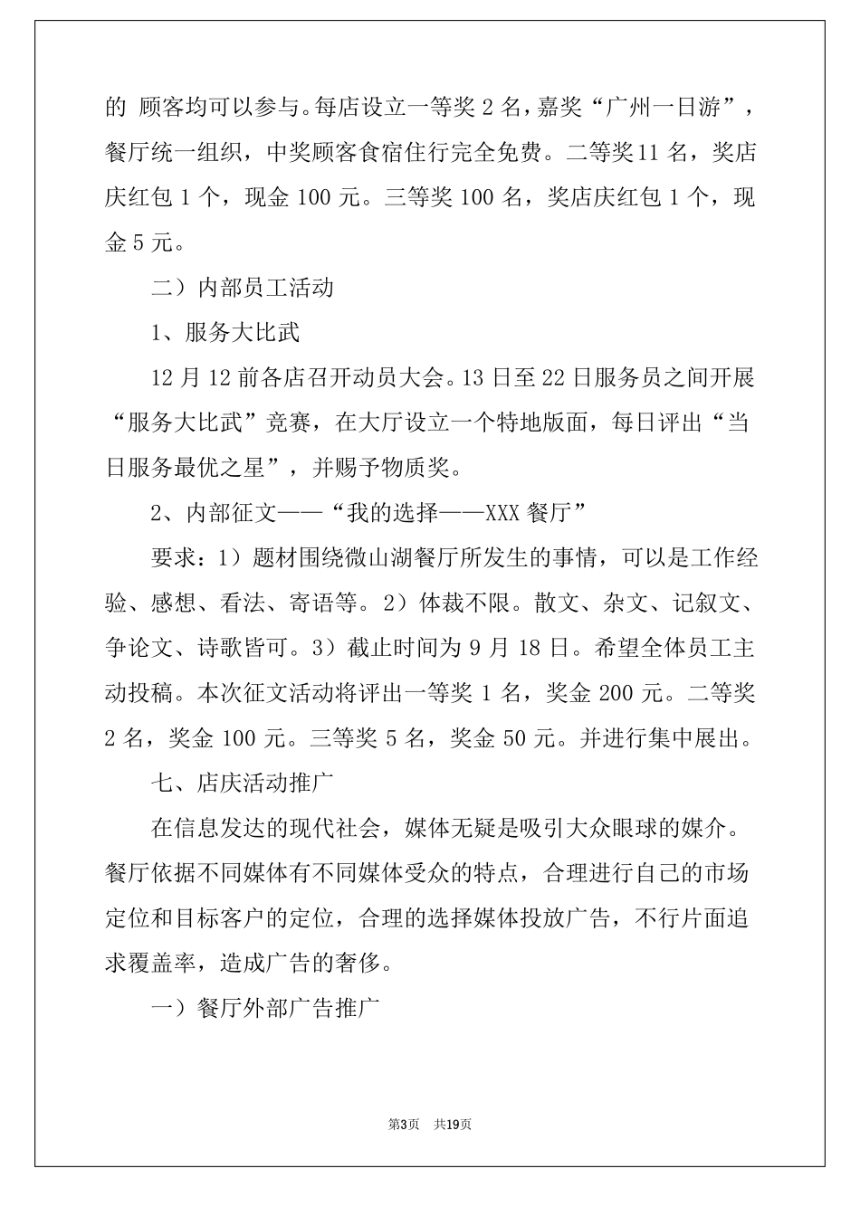 2022年餐厅店庆活动策划方案_第3页