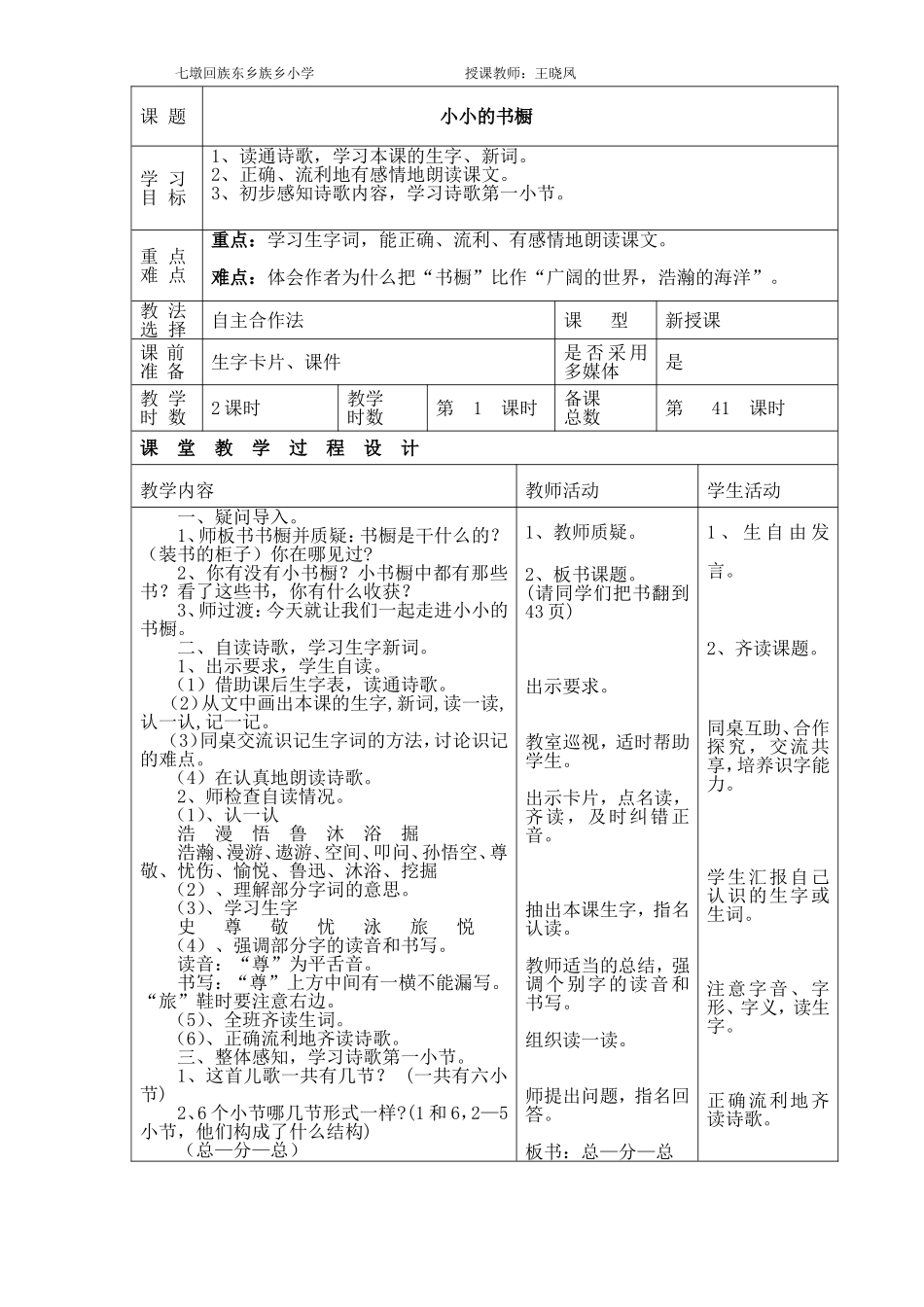 《小小的书橱》教案_第1页