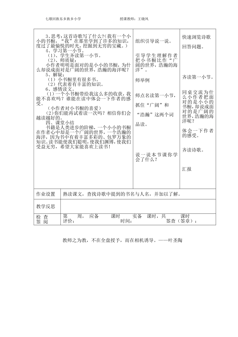 《小小的书橱》教案_第2页
