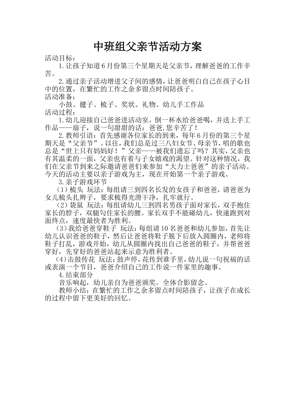 中班父亲节活动方案_第1页