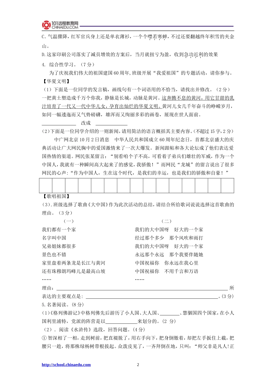 2014年中考语文模拟试卷（五）_第2页