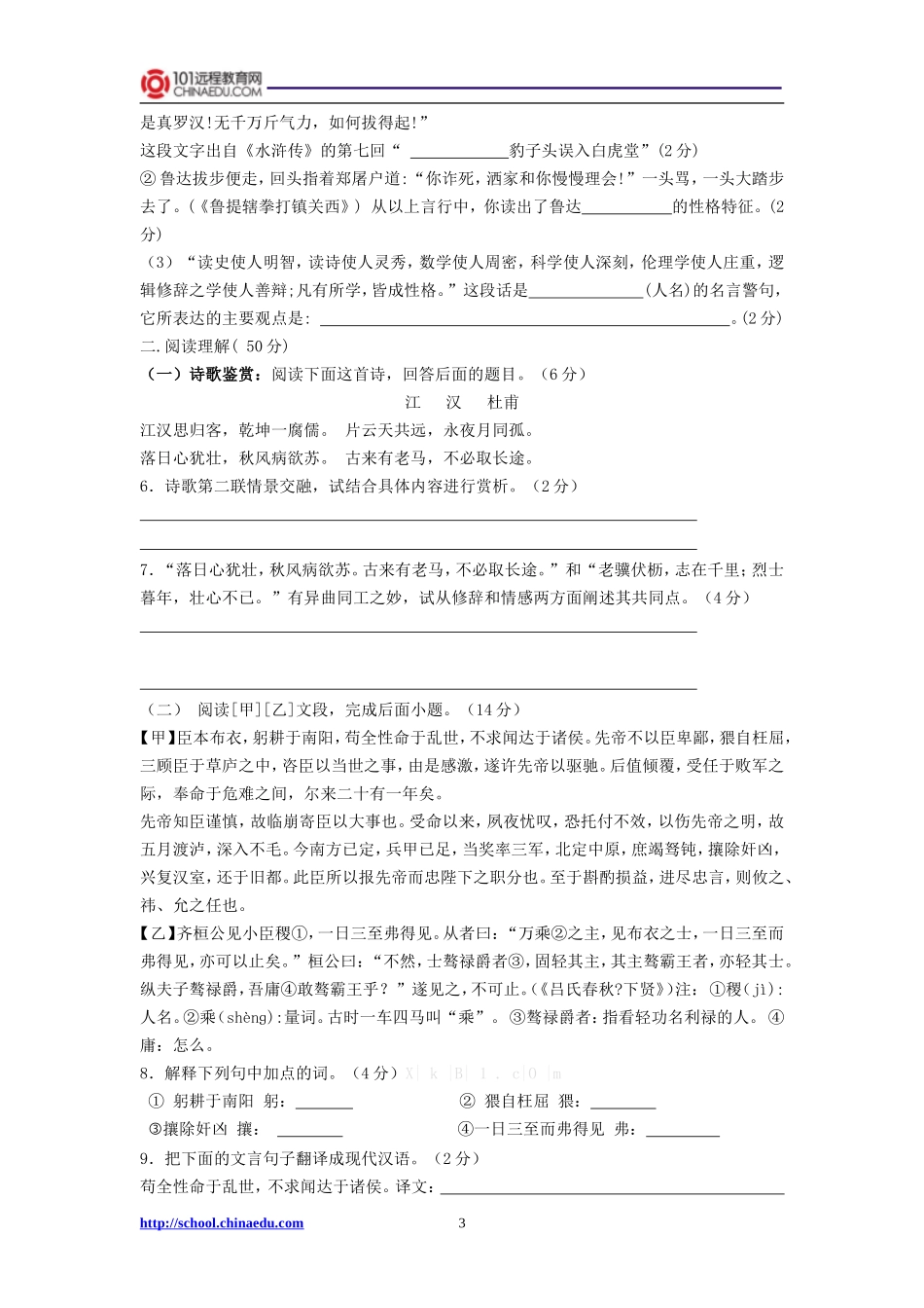 2014年中考语文模拟试卷（五）_第3页