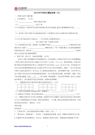 2014年中考语文模拟试卷（五）