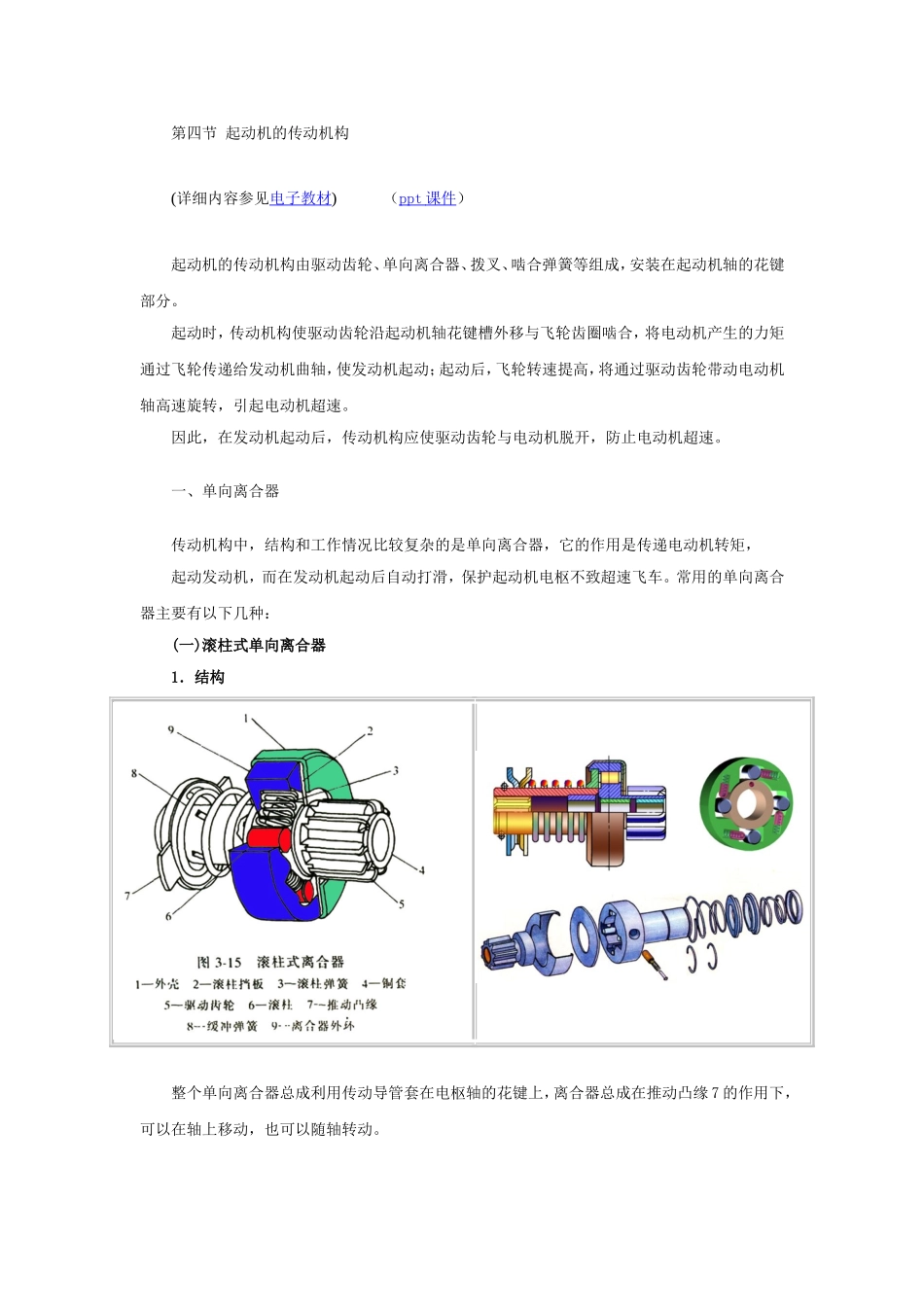 第四节 起动机的传动机构_第1页