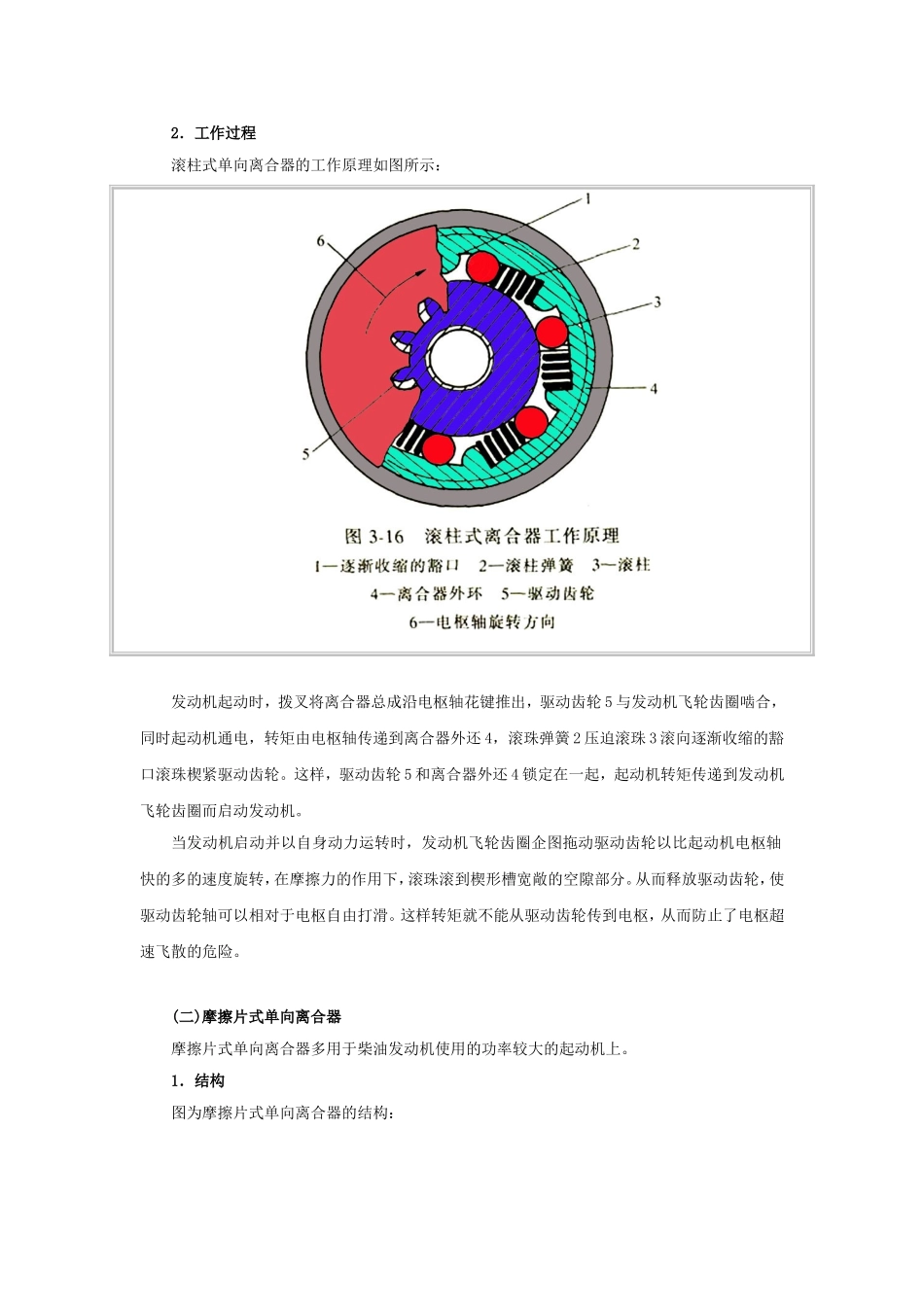 第四节 起动机的传动机构_第2页