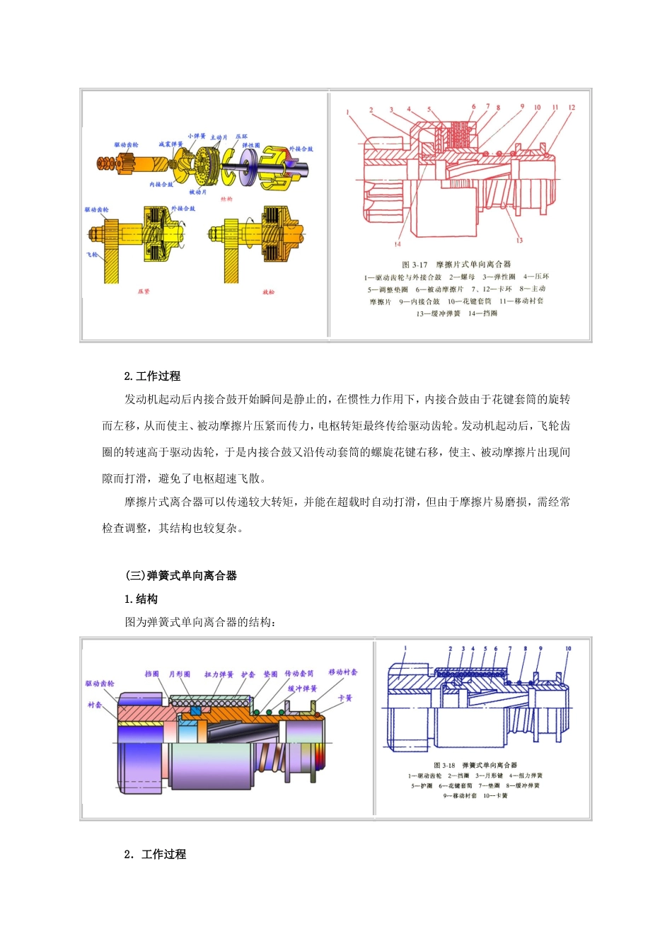 第四节 起动机的传动机构_第3页