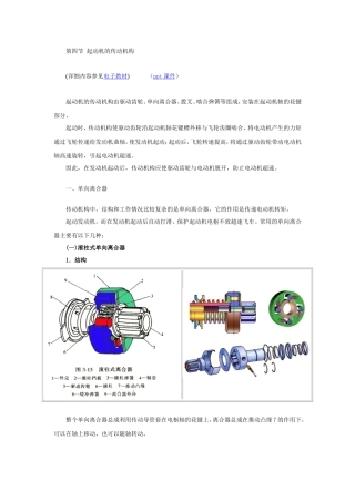 第四节 起动机的传动机构