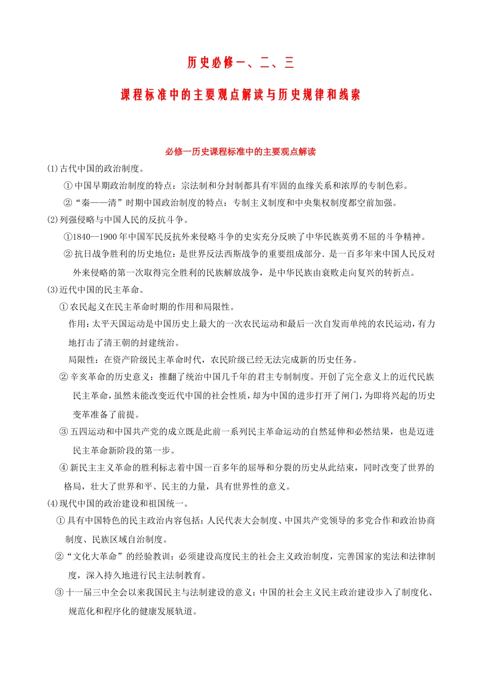 必修123主要观点解读_第1页