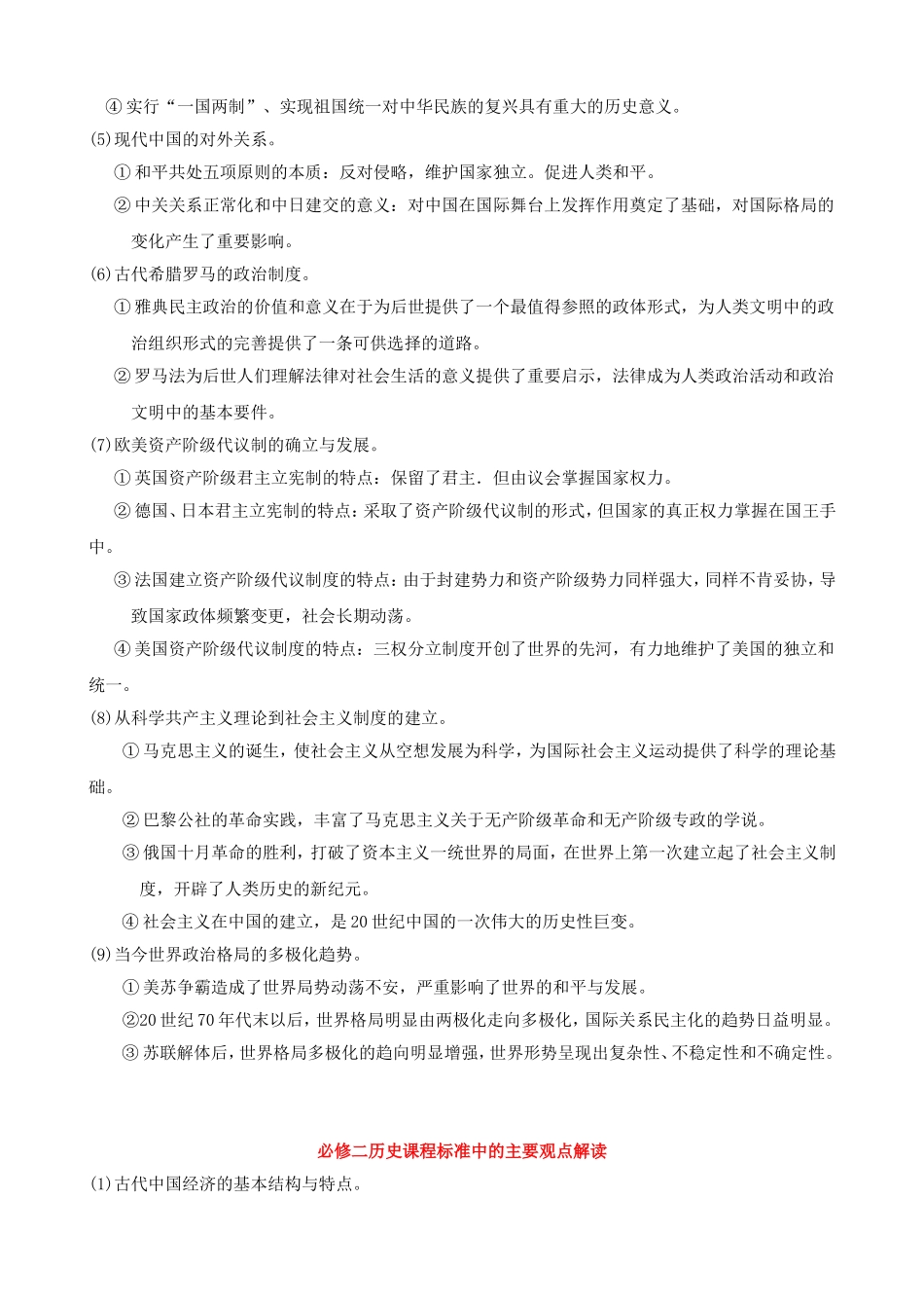 必修123主要观点解读_第2页