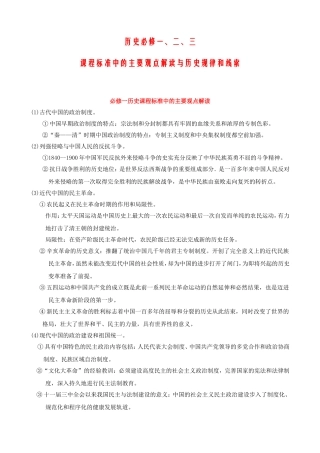必修123主要观点解读
