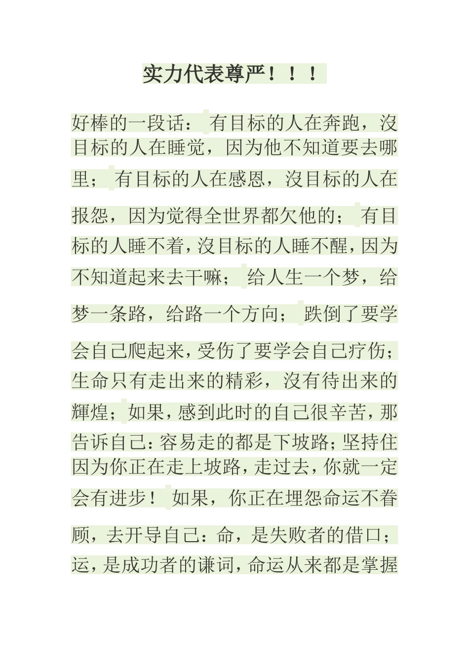 好棒的一段话_第1页