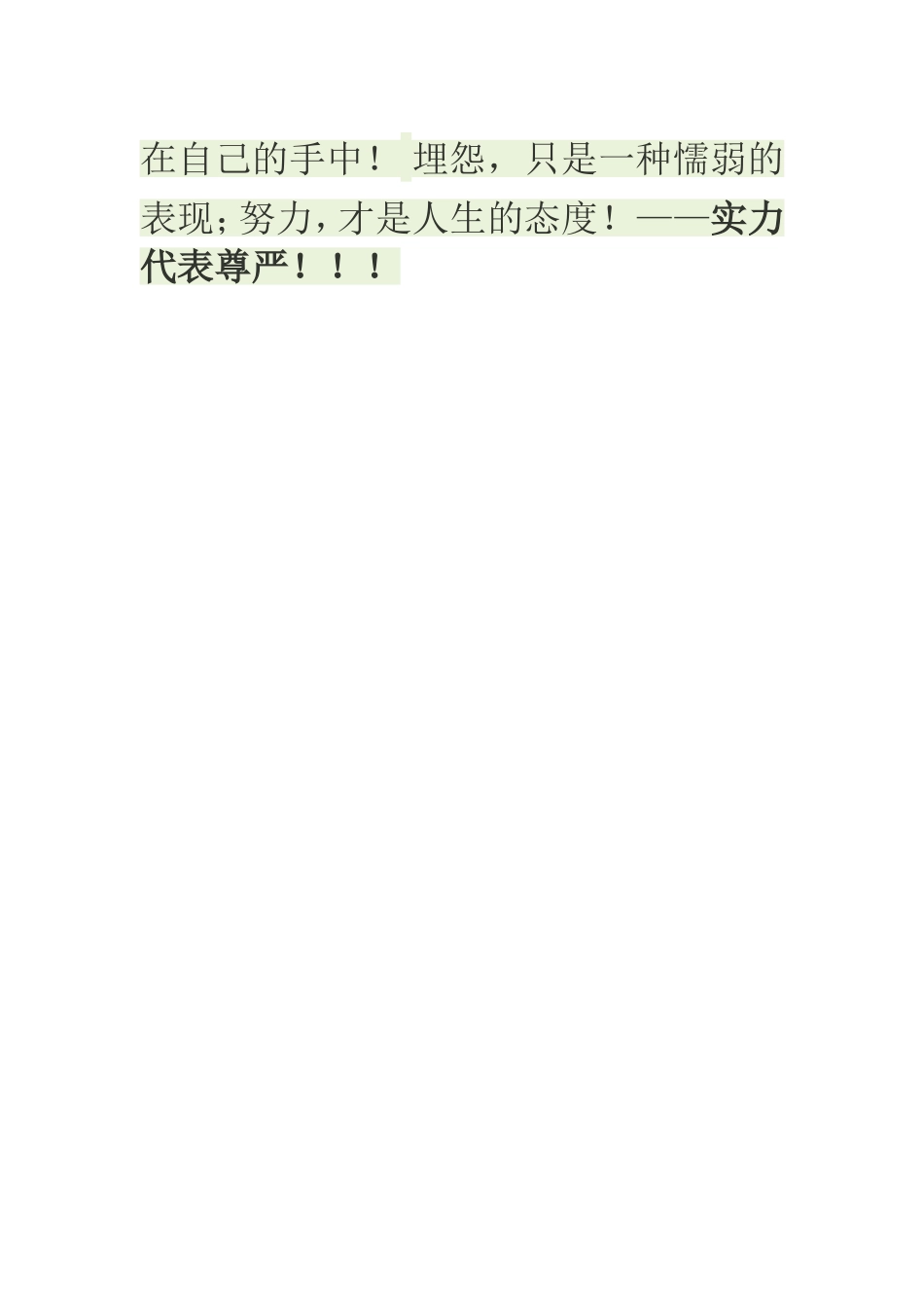 好棒的一段话_第2页