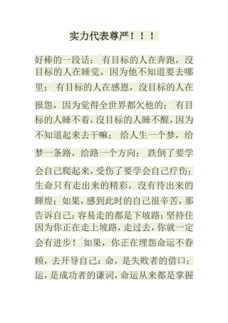 好棒的一段话