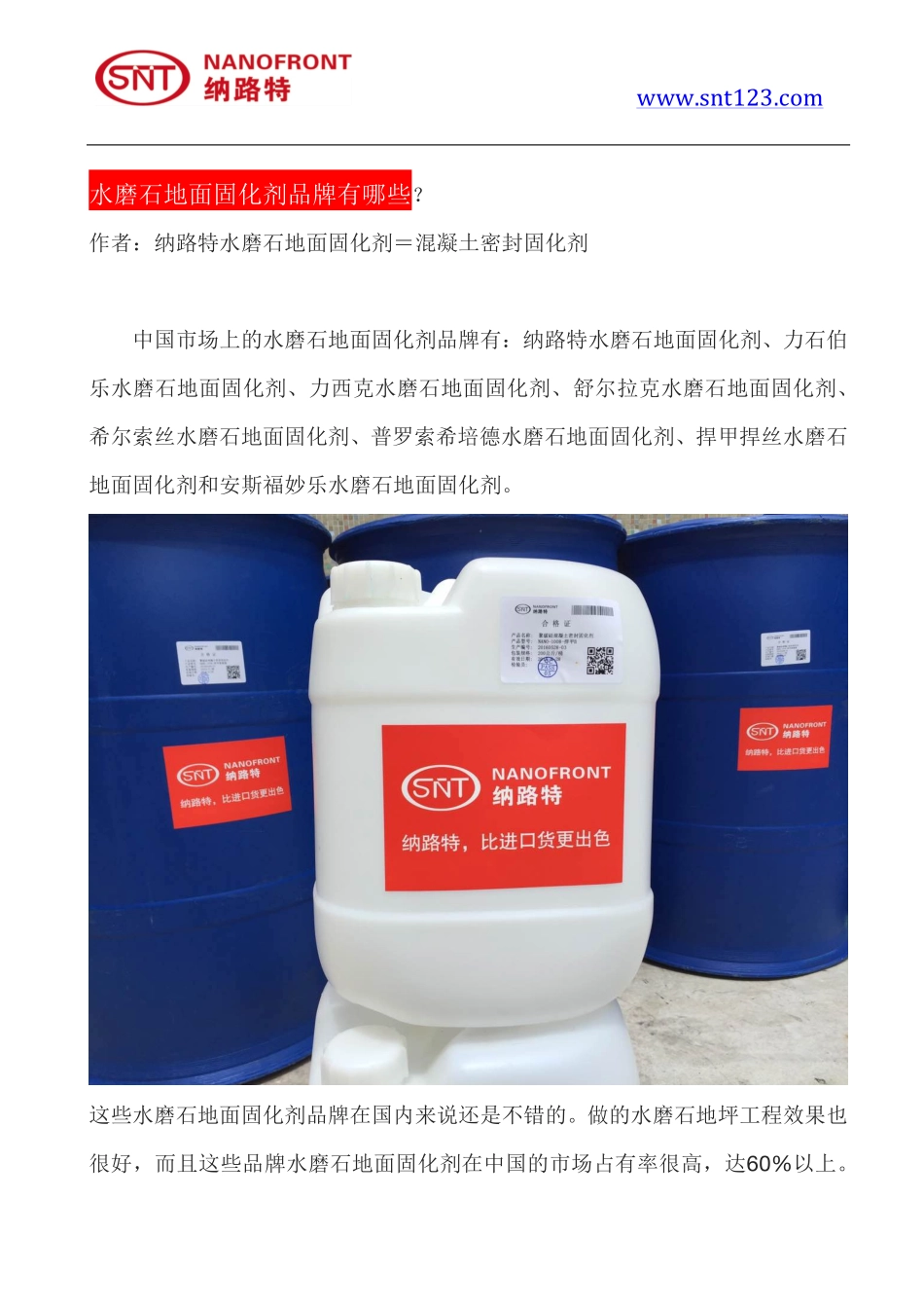 水磨石地面固化剂品牌有哪些_第1页