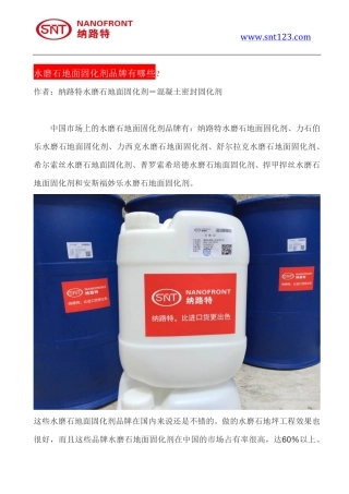 水磨石地面固化剂品牌有哪些
