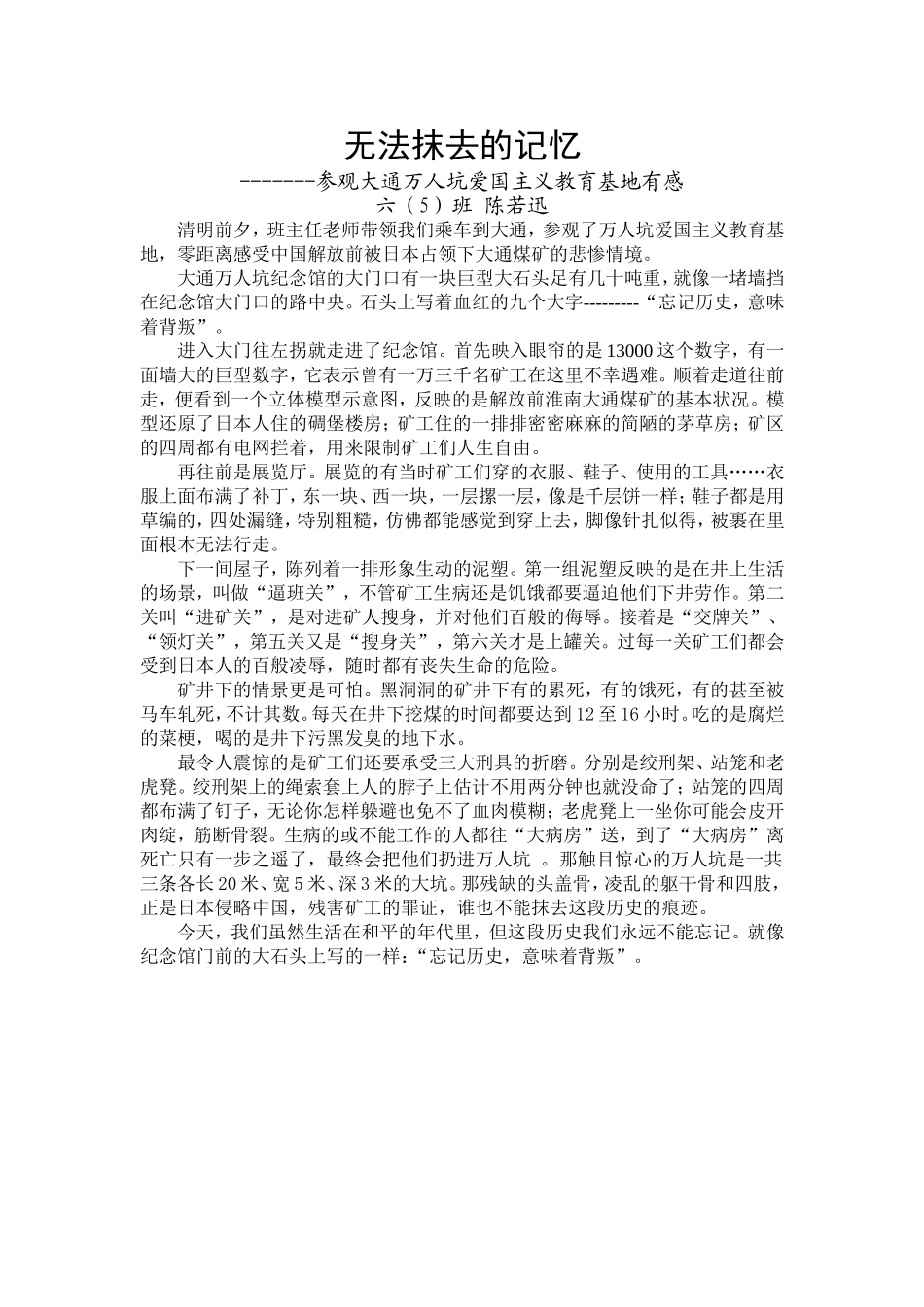 无法抹去的记忆陈若迅_第1页