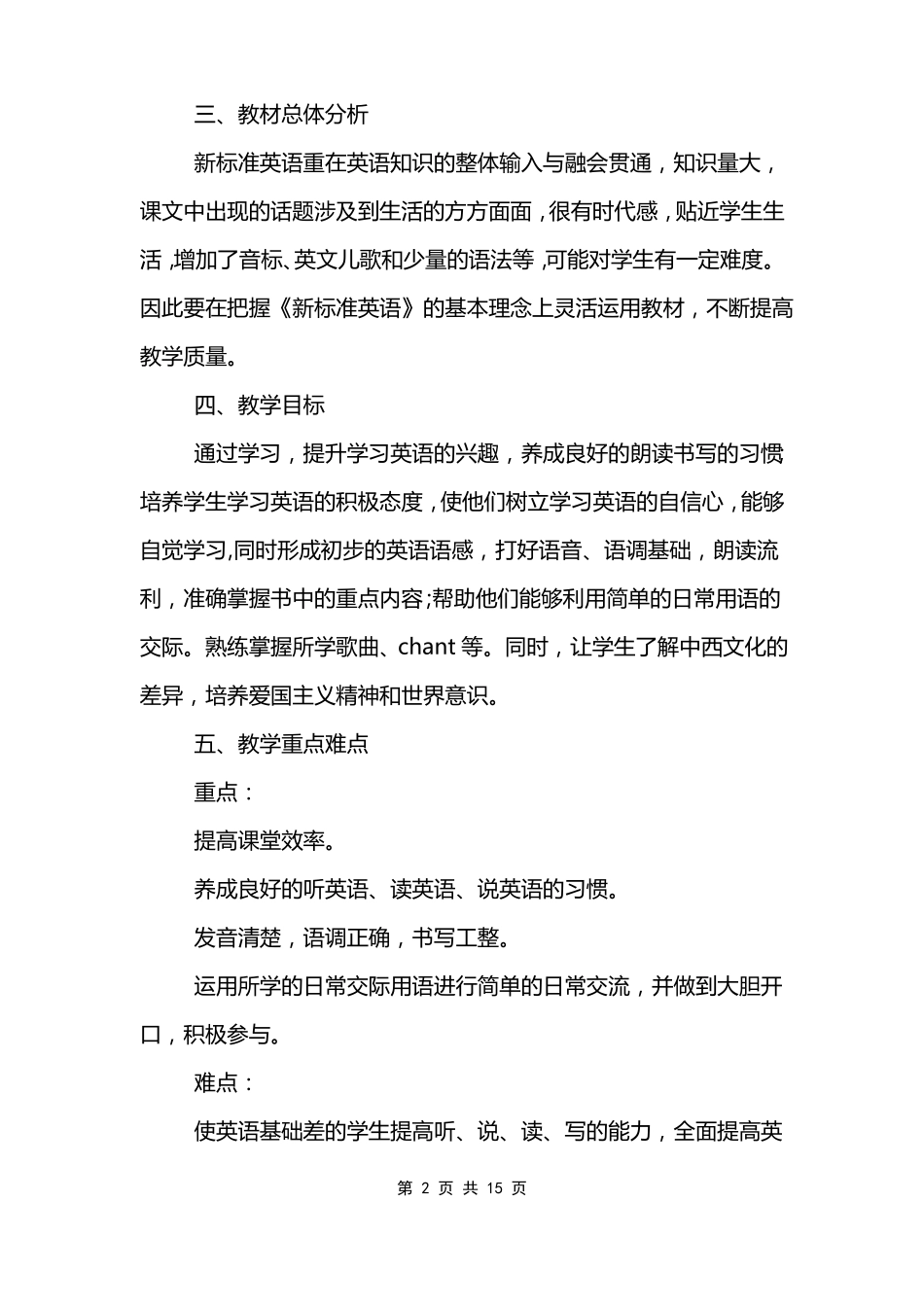 小学五年级下学期英语教学工作计划_第2页