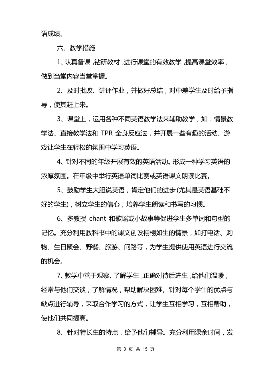 小学五年级下学期英语教学工作计划_第3页