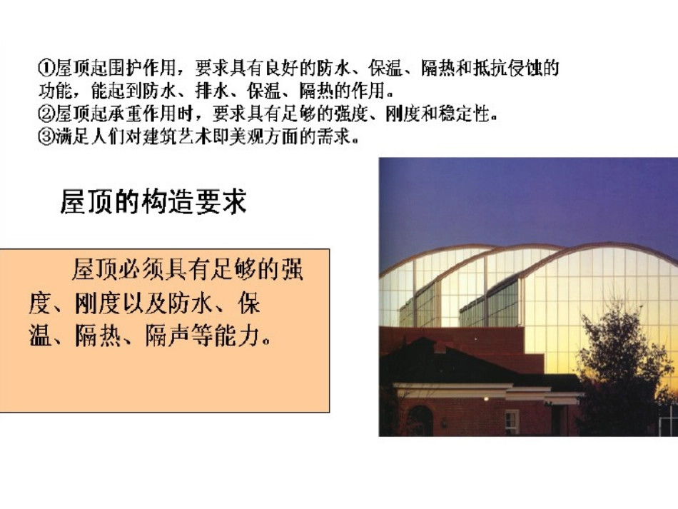 第六章 屋面_第2页