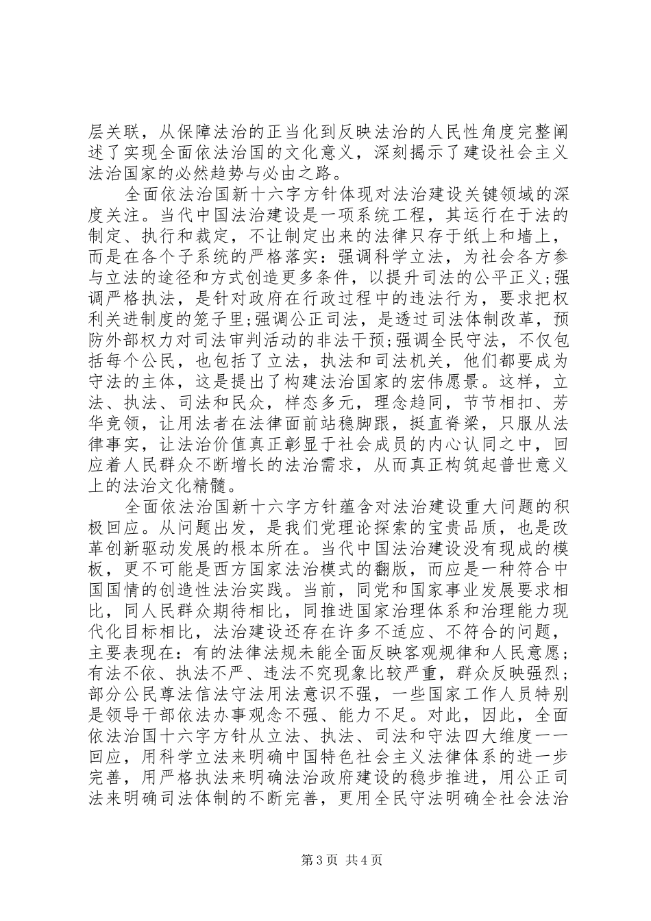 党员学习依法治国的新十六字方针内容心得体会4篇(2)_第3页