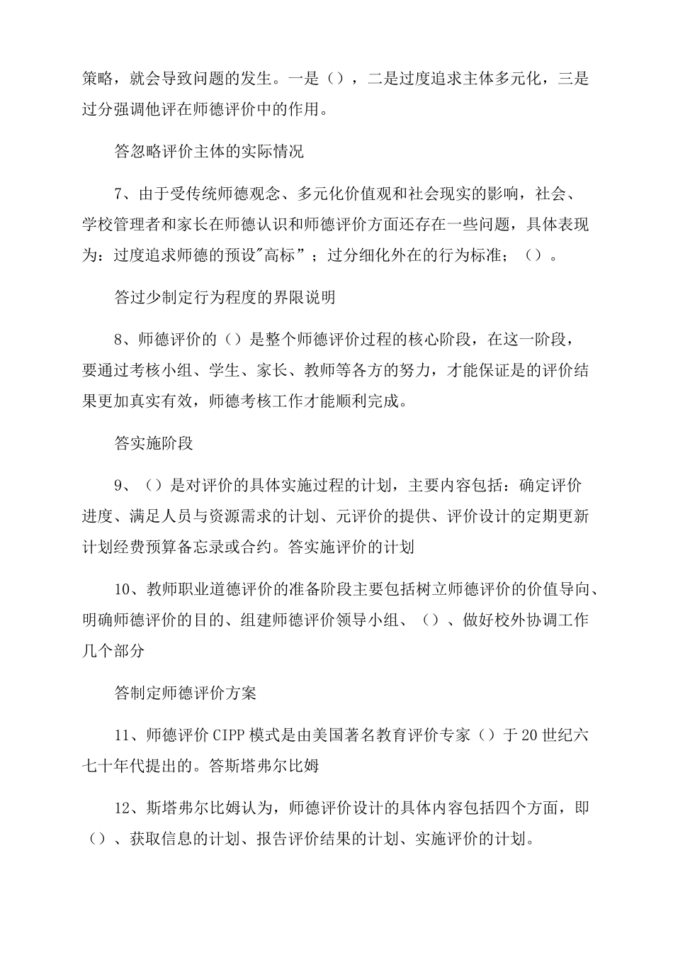 2022长春中小学教师继续教育初中通识模块二三四所有测验答案_第2页