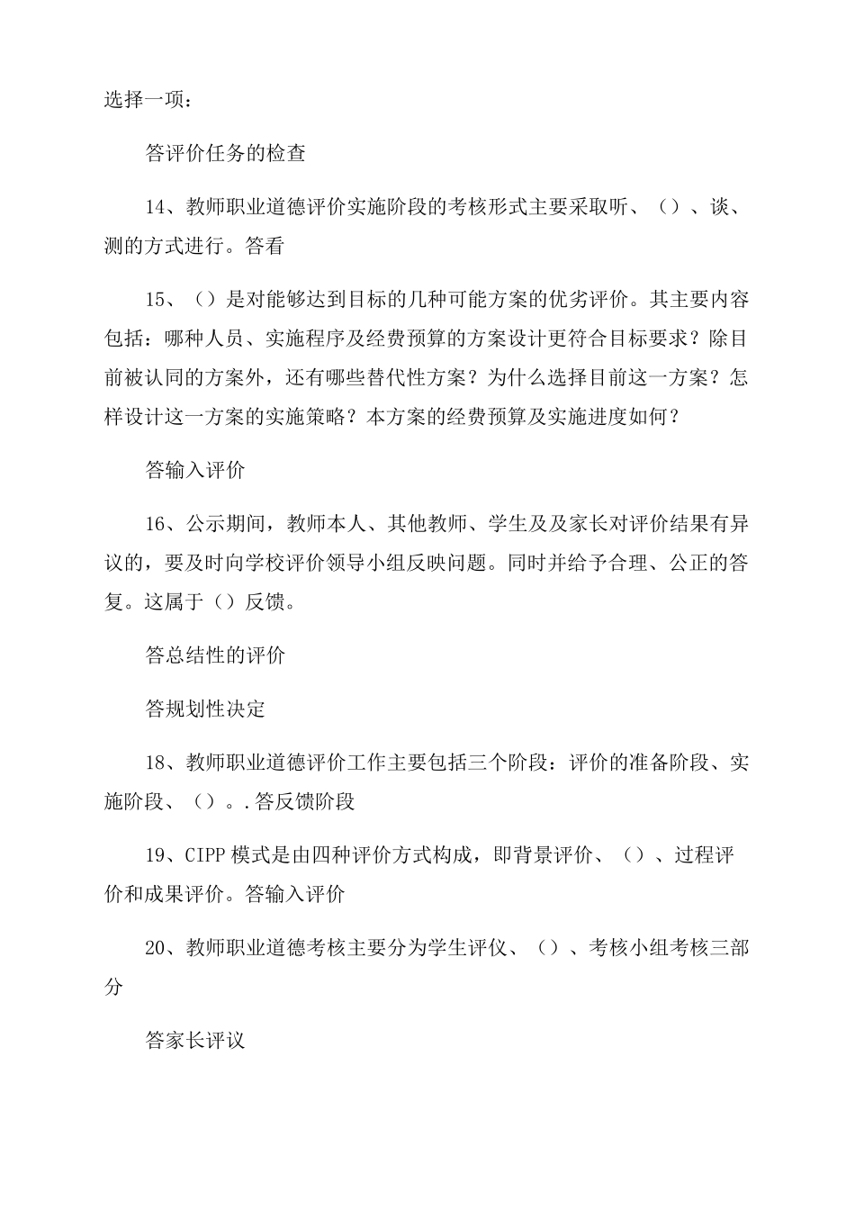2022长春中小学教师继续教育初中通识模块二三四所有测验答案_第3页