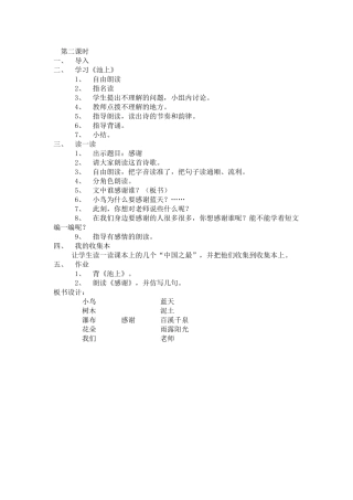 语文百花园一第二课时