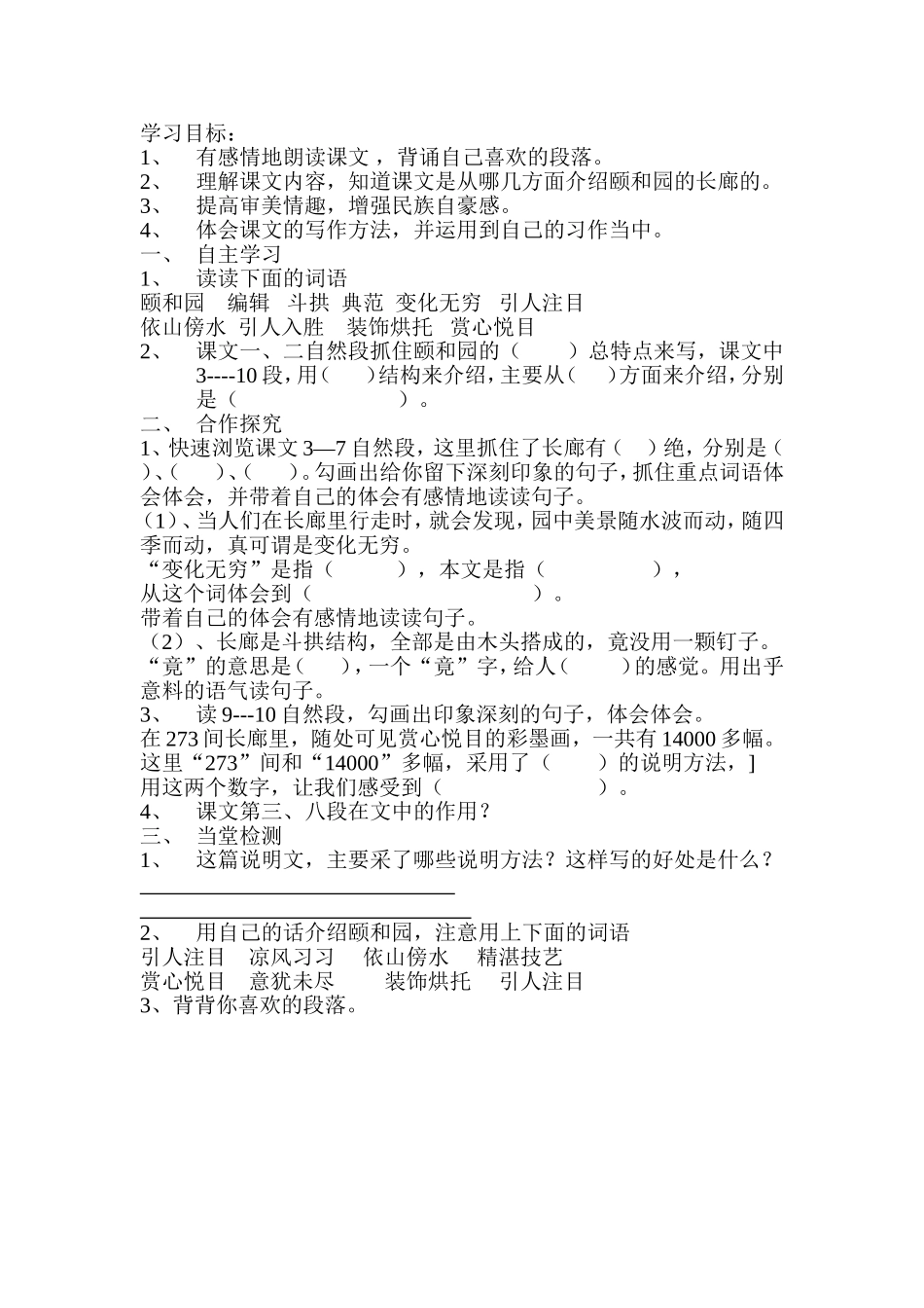 颐和园的长廊_第2页